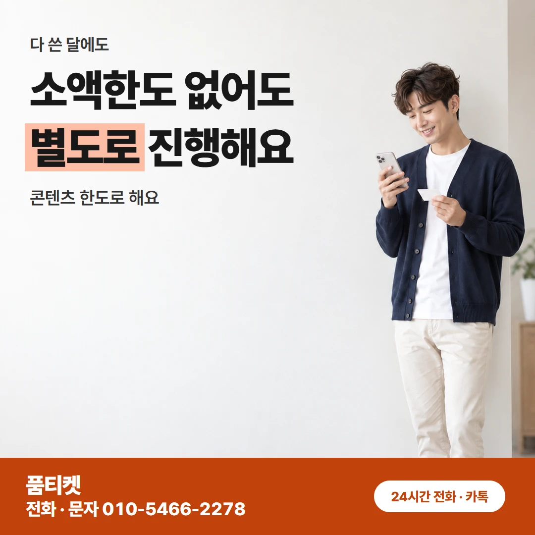 컨텐츠이용료현금화 LG 조회 없는 상담 순서